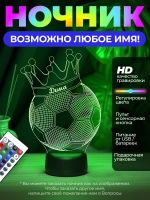 Ночник "Мяч с именем Дима" - любое имя на заказ!