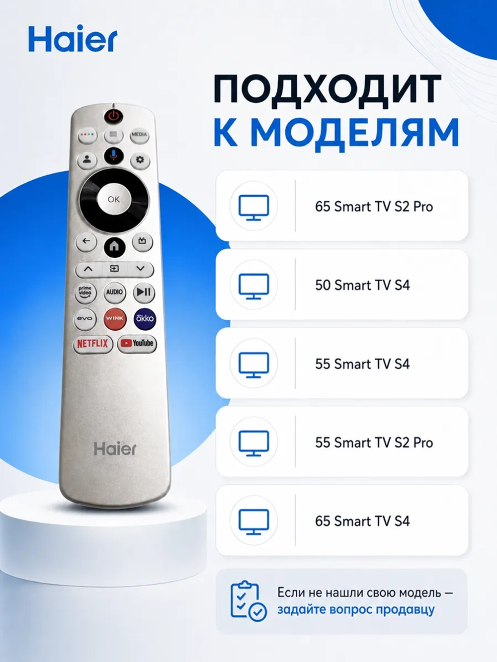 Пульт для телевизора 0530090473 Haier (0530089417, 0530090665) 0530090473