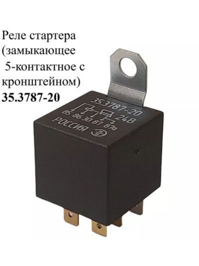 Реле стартера 35-3787-20 ЭМИ