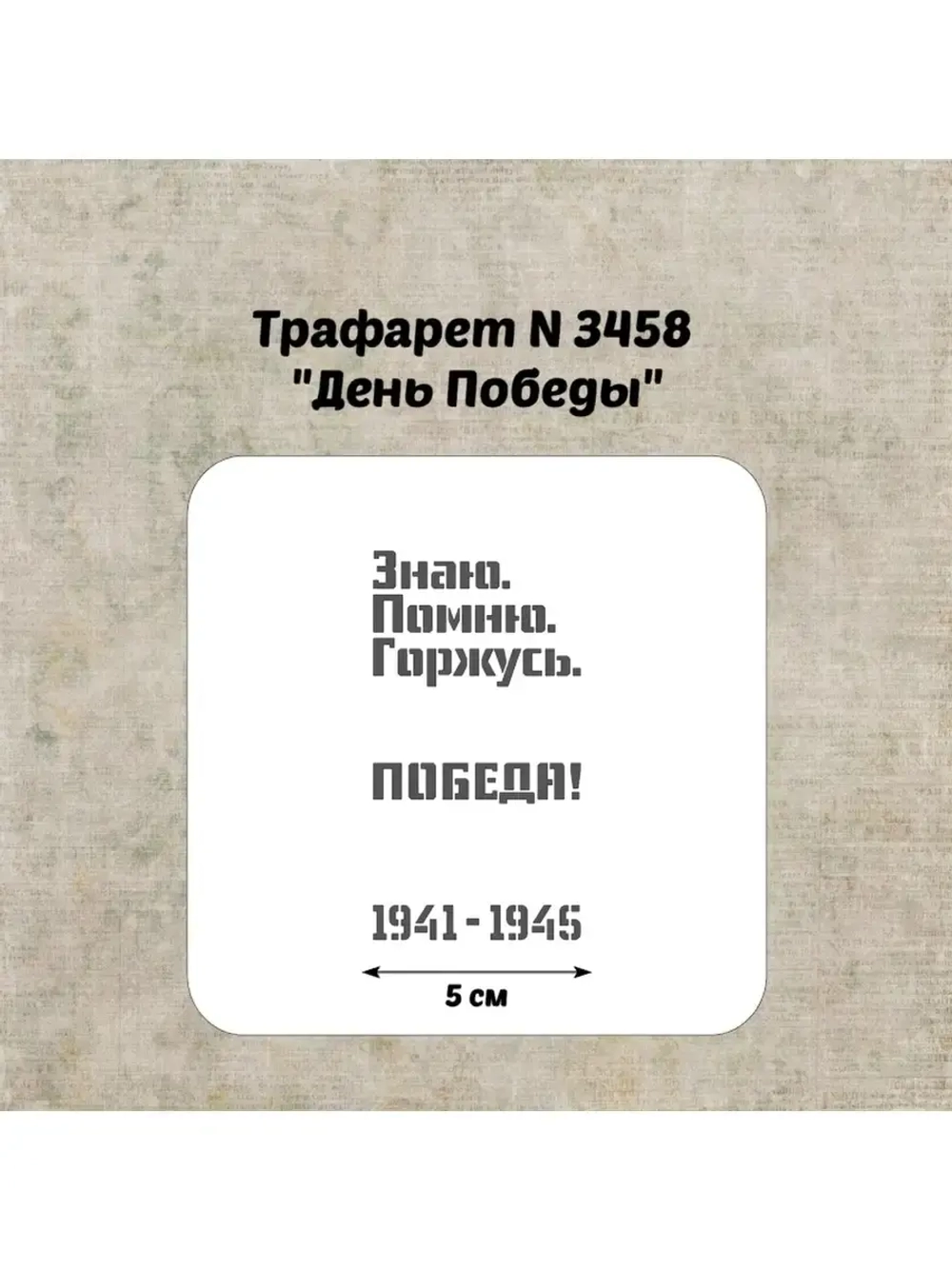 Трафарет для торта