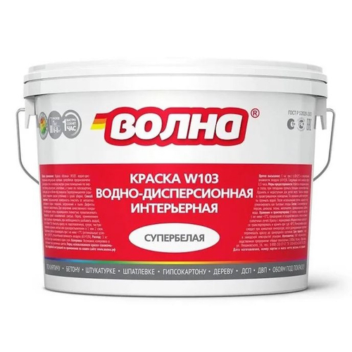 В/д  интерьерная супербелая ''Волна''  W103   3кг  НЕМОРОЗОСТОЙКАЯ