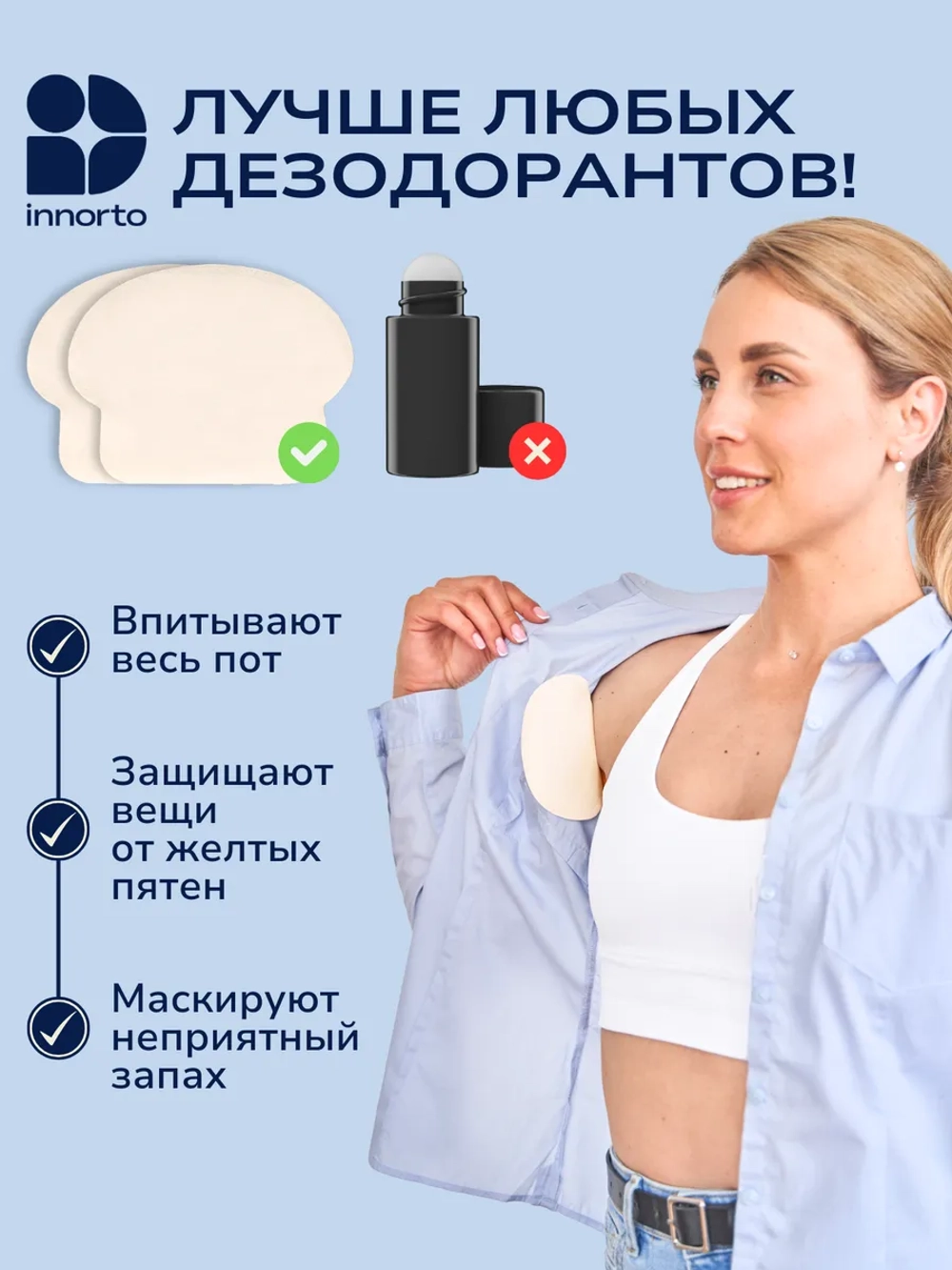 Вкладыши прокладки от пота для подмышек
