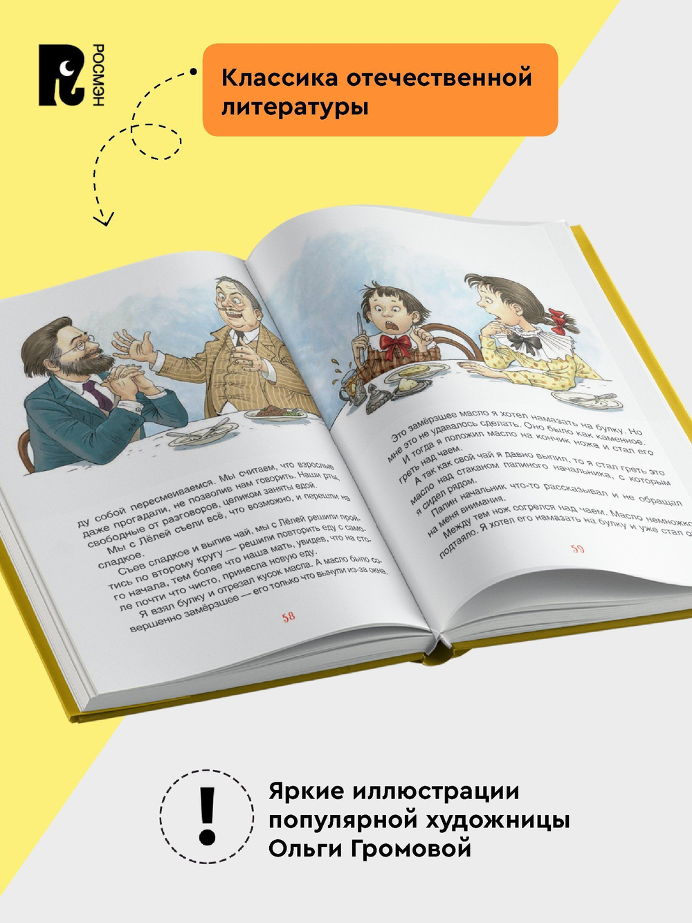 Зощенко М. Лучшие рассказы для детей