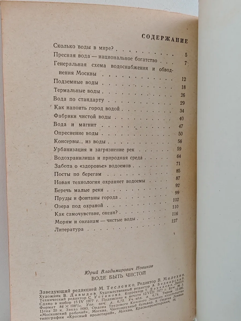 Воде быть чистой