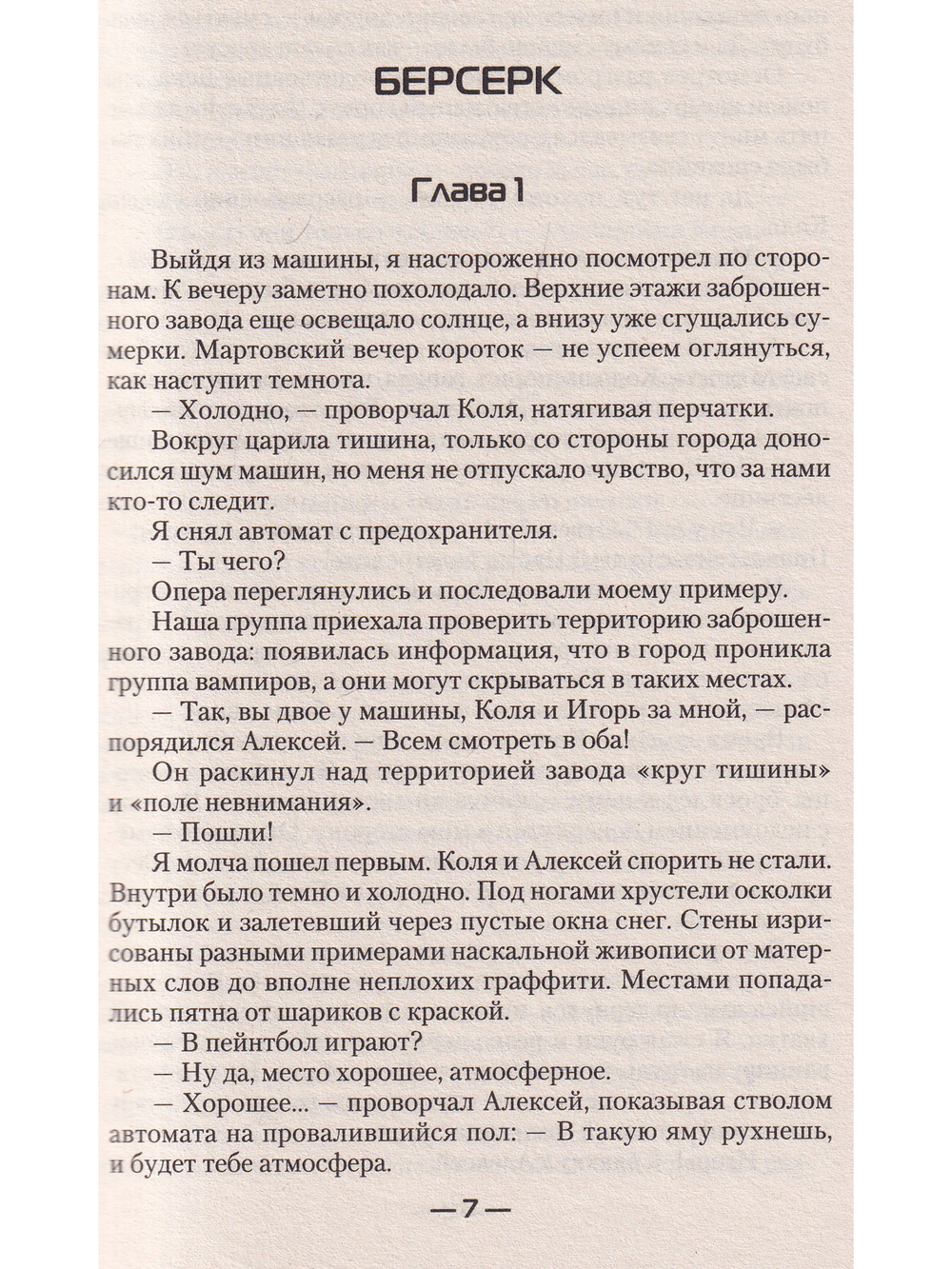 Сезон охоты