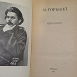 Книга "Избранное"