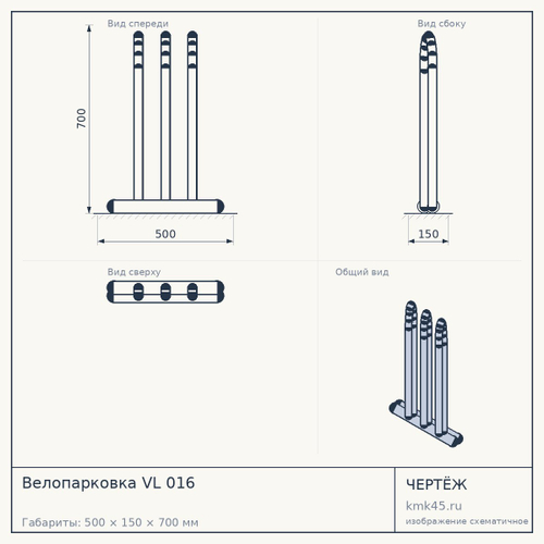 Велопарковка VL 016 — от 10 000 ₽