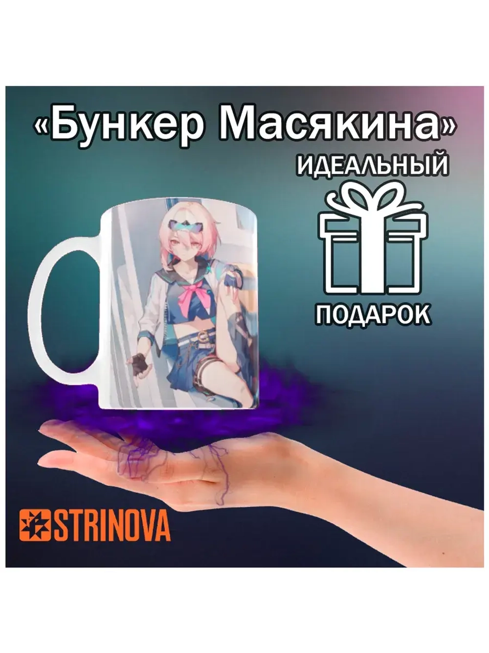 Кружка "Strinova - Фуксия"