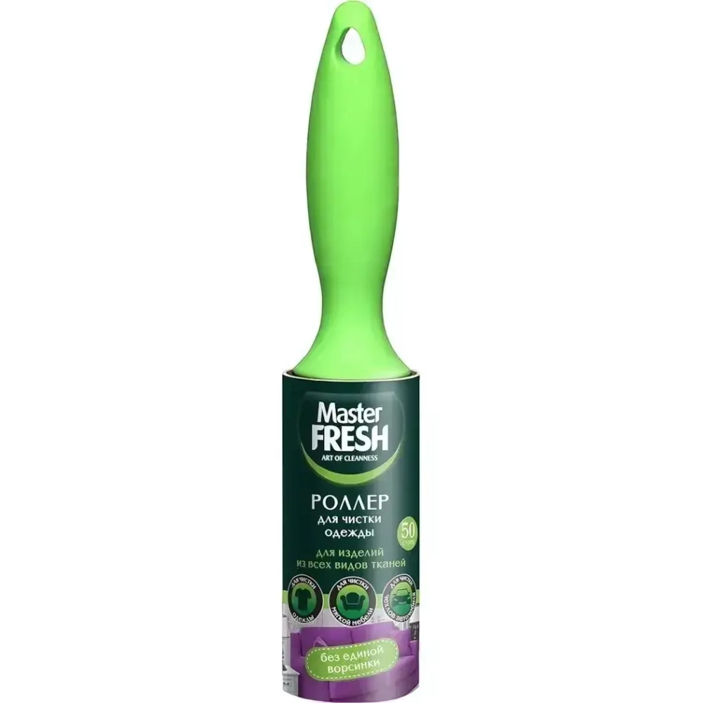 Роллер-РОЛИК для чистки одежды Master FRESH, 50 листов, 1штука