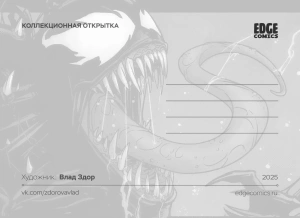 Открытка «Spider-Man Villains: Venom» (Ultimate)