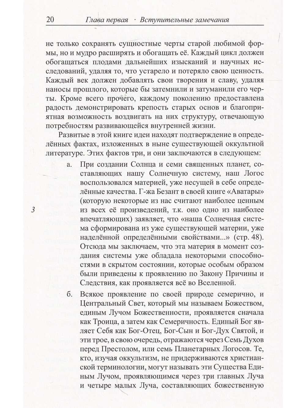 Посвящение человеческое и солнечное