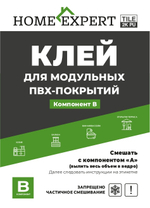 Клей для ПВХ плитки Home Expert 2K ПУ 5000 ПРОФ универсальный