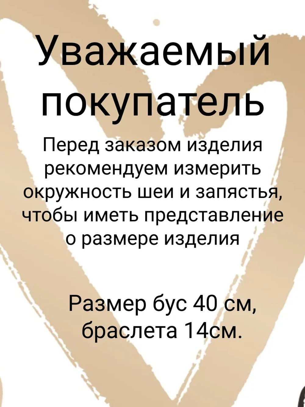 бусы