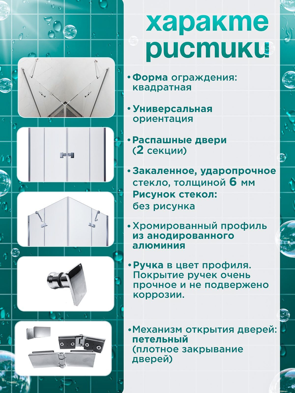 Душевое ограждение DIONRIA (90х90) стекло прозрачное, без поддона