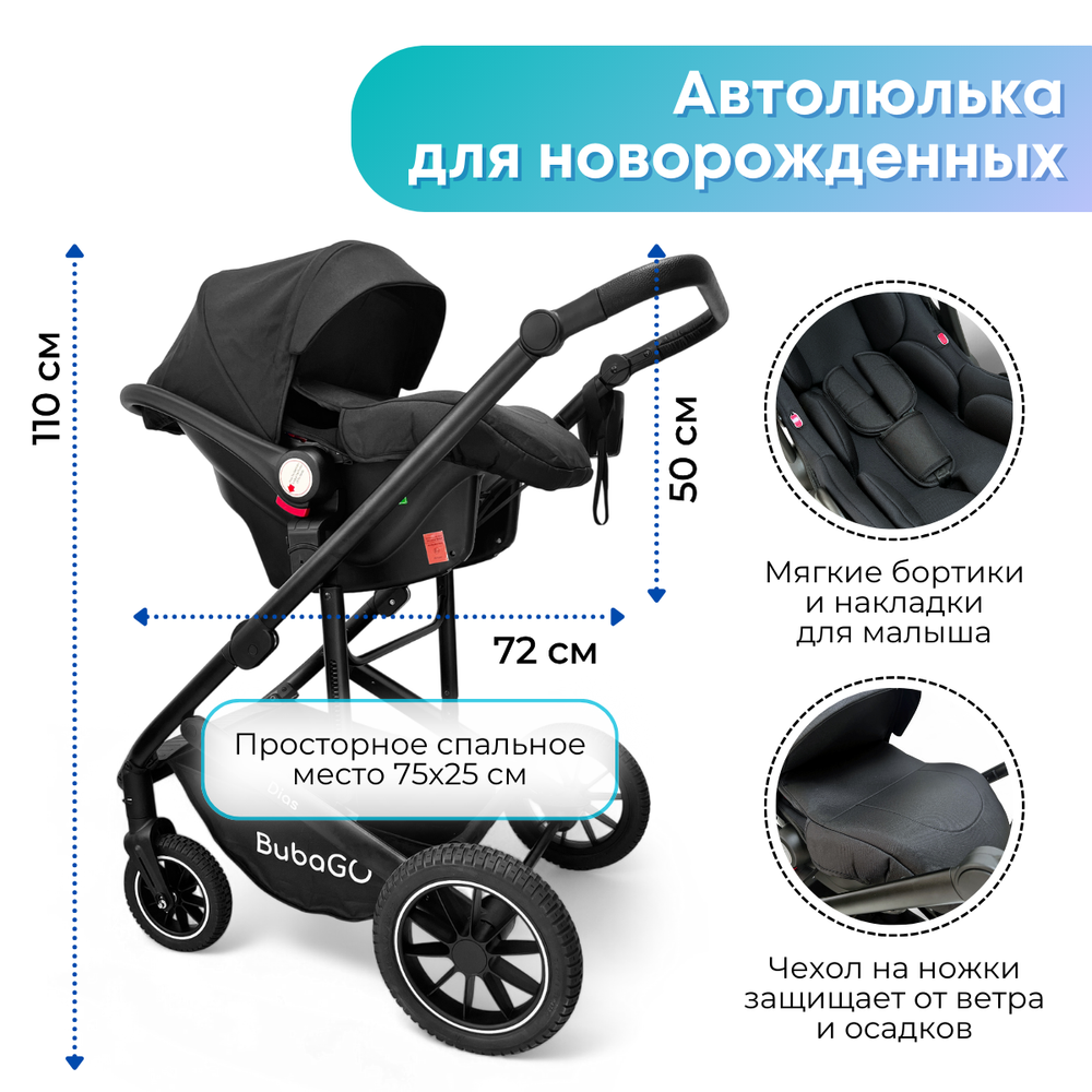 Коляска детская Bubago Dias 3в1 арт BG 167-1 цвет Черный
