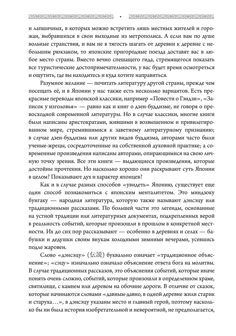 Японские истории о сверхъестественном. 99 леденящих душу рассказов о ёкаях, призраках, демонах и другом сверхъестественном