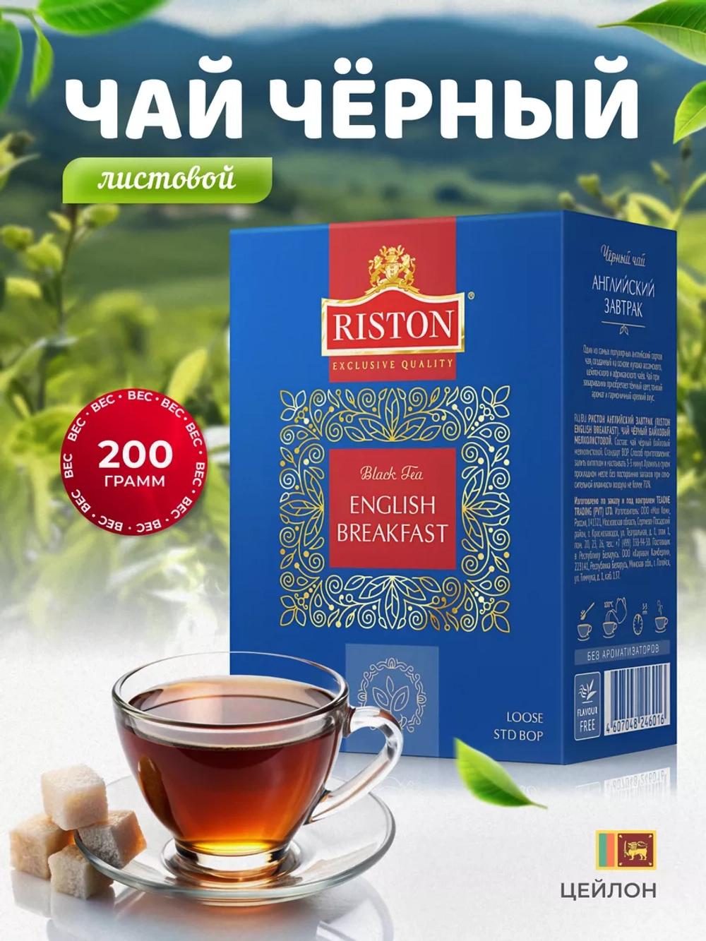 Чай черный листовой English Breakfast, 200 г