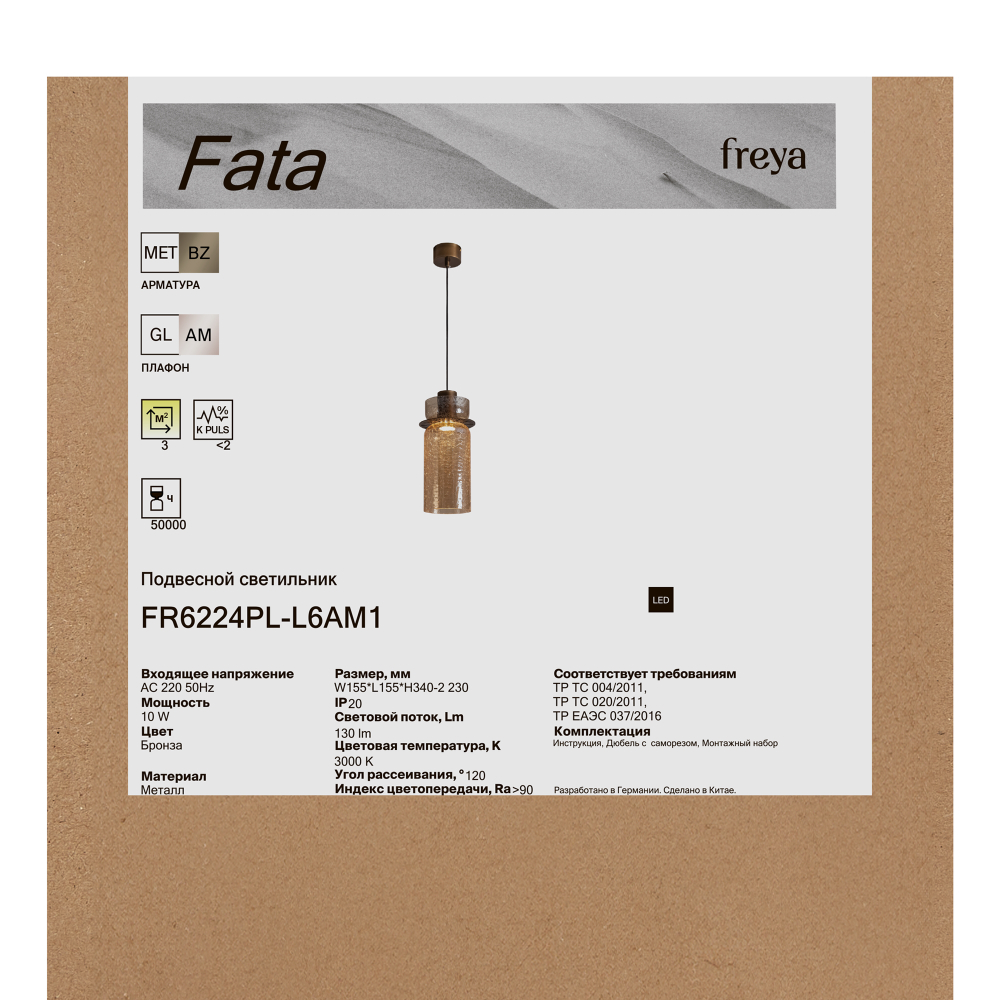 Подвесной светильник Freya FR6224PL-L6AM1