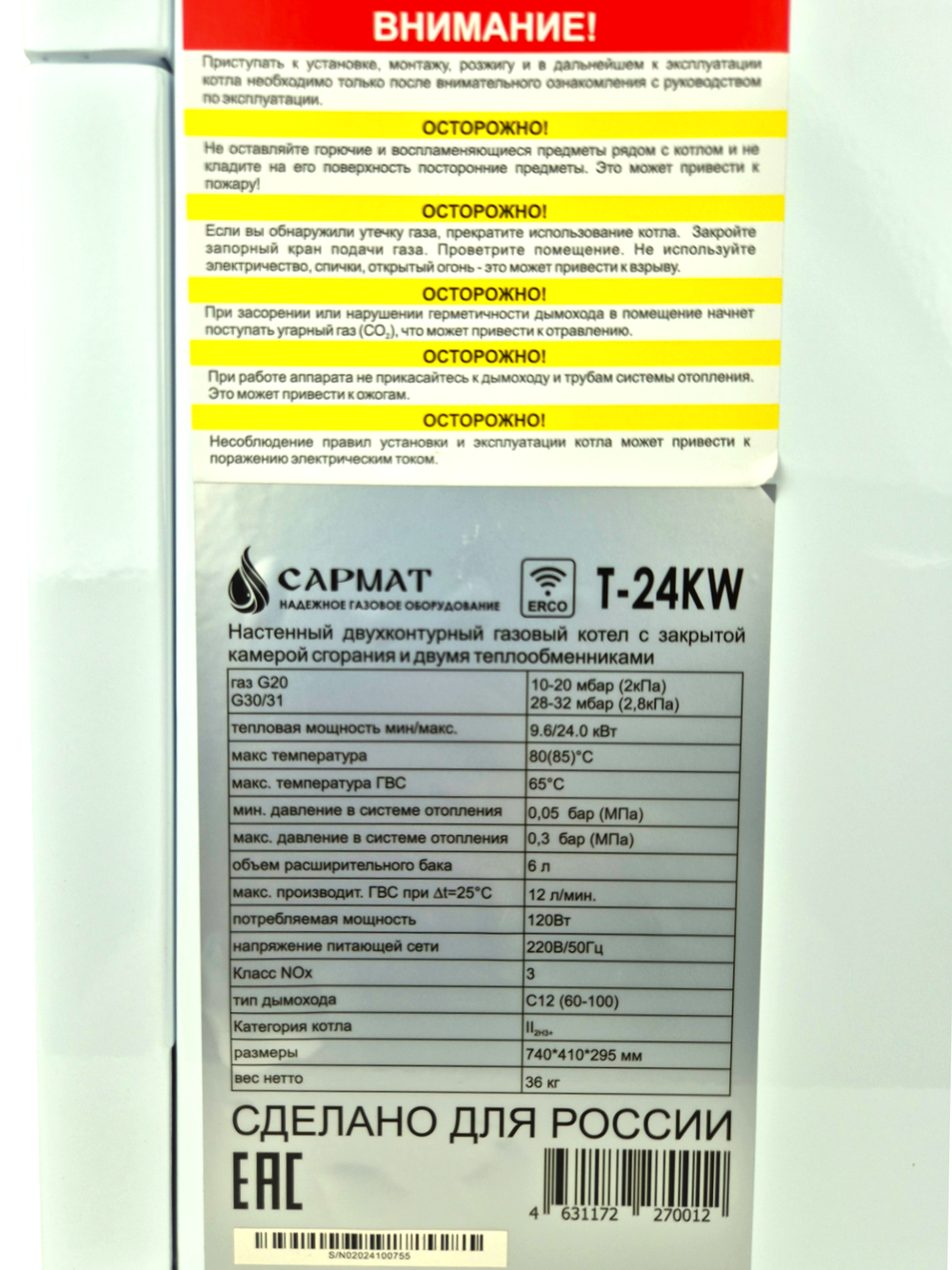 Котел настенный газовый двухконтурный Сармат T-10 KW ERCO WiFi (CN)