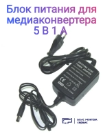 Блок питания медиаконвертера