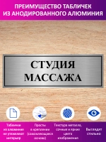 Табличка "Студия массажа".