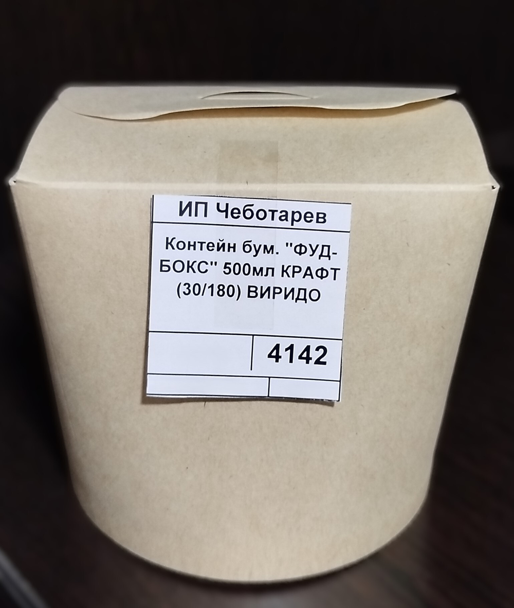 Контейн бум. "ФУД-БОКС" 500мл КРАФТ (30/180) ВИРИДО