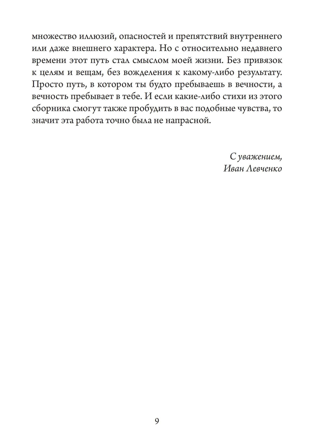 Гнозис. Сборник стихов (PDF)