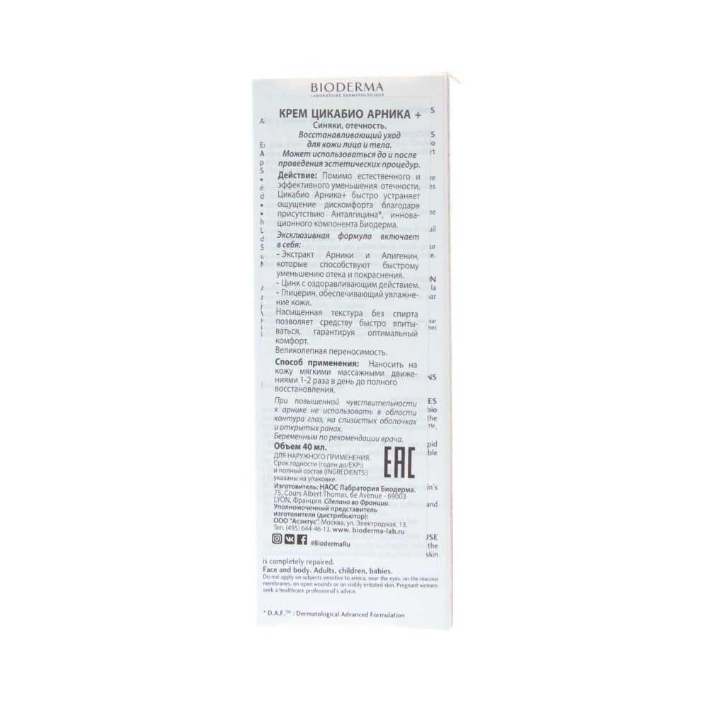 Bioderma Cicabio Arnica+ Крем Арника+, 40 мл