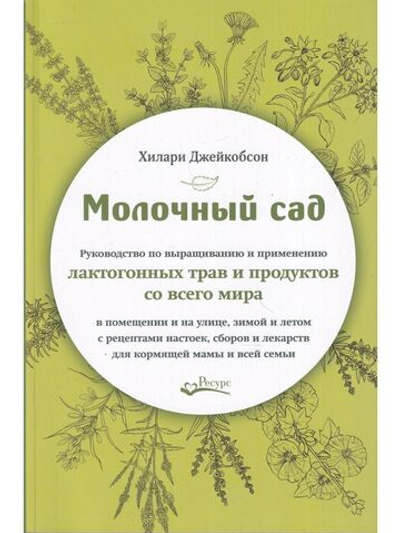 Молочный сад