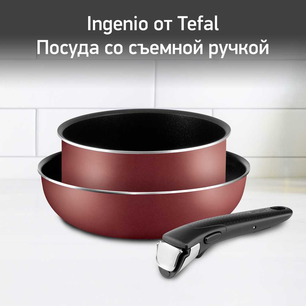 Набор посуды Tefal Ingenio RED 5 3 предмета 20/26см 04175830