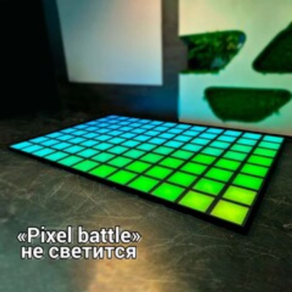 Интерактивный светодиодный пол "Арена Pixel Battle" не светится Интерактивный светодиодный пол "Арена Pixel Battle" не светится