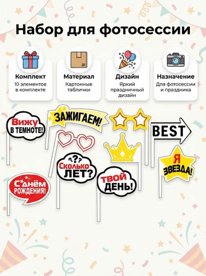 Набор для фотосессии «Зажигательный день рождения», 10 элементов