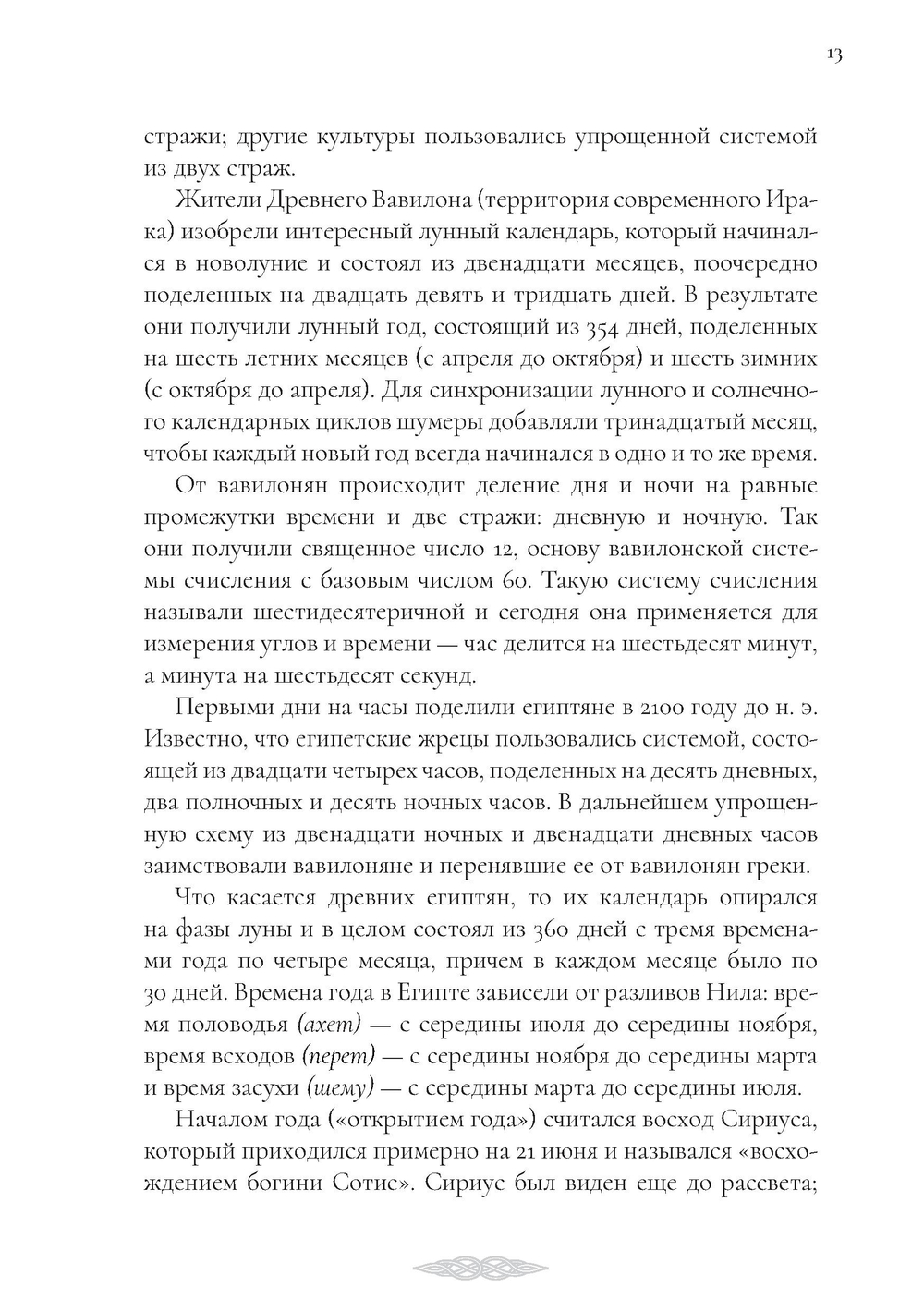 Боги викингов: Древнегерманские мифы и дни недели