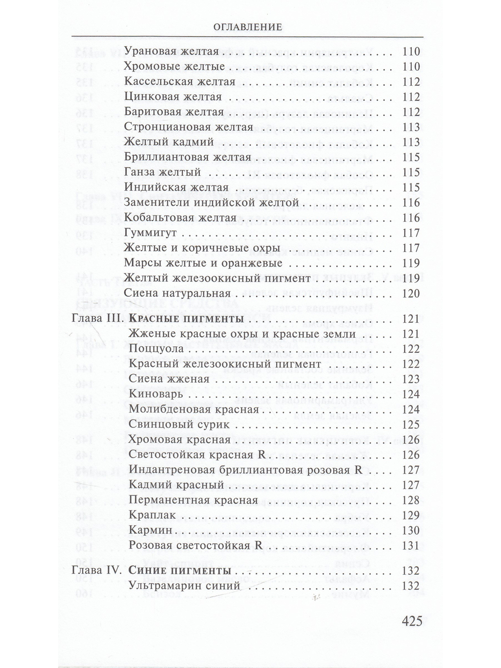 Художественные материалы и их применение в живописи