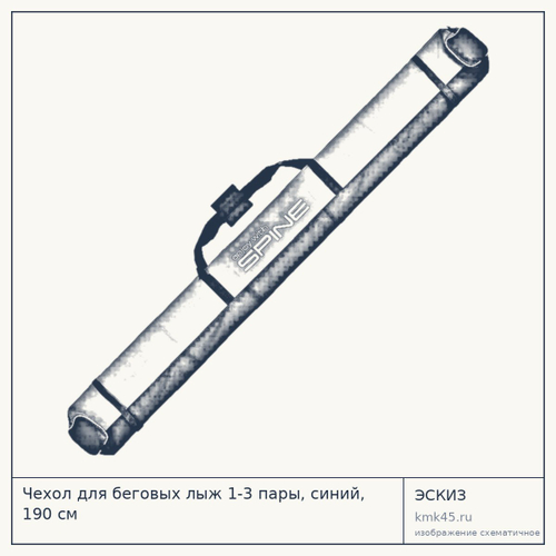 Чехол для беговых лыж 1-3 пары, синий, 190 см — от 1 300 ₽