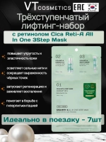 Трёхступенчатый набор для сужения пор с ретинолом VT Cosmetics Cica Reti-A All In One 3Step-7шт