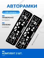 АВТО рамка. Липецк NL.