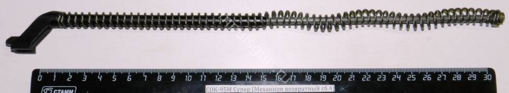 СОК-95М Супер (Механизм возвратный сб.4)