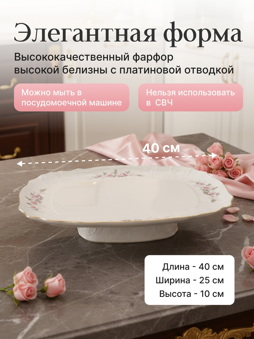 Блюдо на квадратной ножке "Bernadotte" Бледные розы платина 40 см
