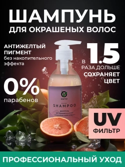 Шампунь для окрашенных волос от желтизны
