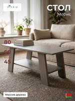 Стол журнальный Морис 80×60×45 с полкой, массив сосны, серый