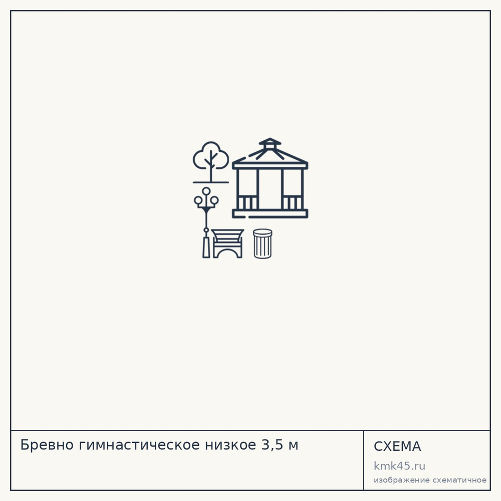 Бревно гимнастическое низкое 3,5 м — от 12 000 ₽