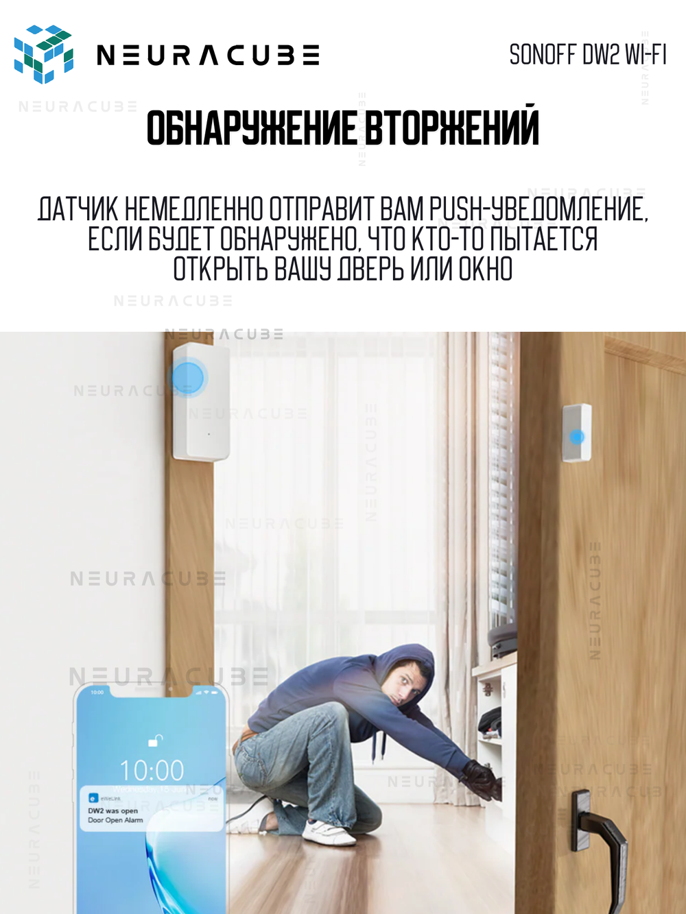 Wi-Fi Датчик открытия двери/окна SONOFF DW2