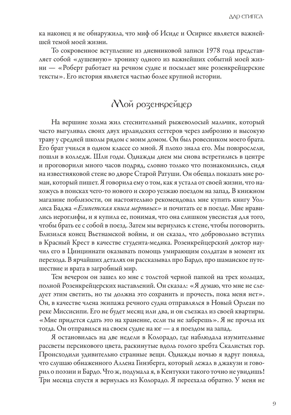 Сны Исиды