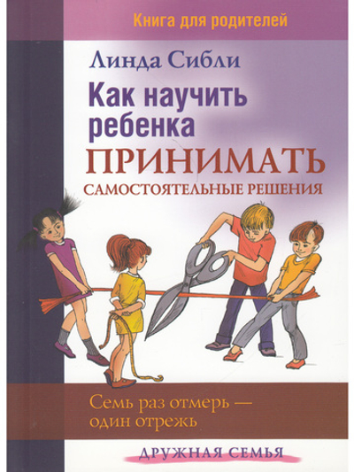 Семь раз отмерь, один отрежь