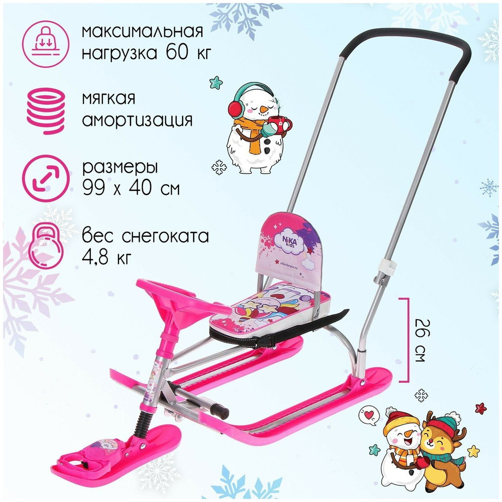 Снегокат Twiny 2+ с единорогом