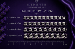 Панцирь с алмазной огранкой 4,1 мм