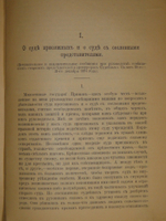 "Две позиции На жизненном пути тт.1-2; Судебные речи". А.Ф.Кони. 1916г.