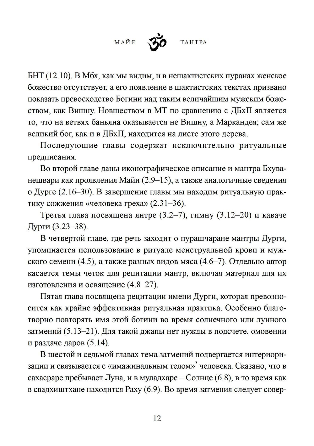 Майя-тантра (PDF)
