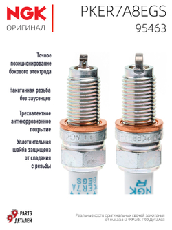 NGK PKER7A8EGS 95463 Платиновые свечи зажигания, 4 шт.